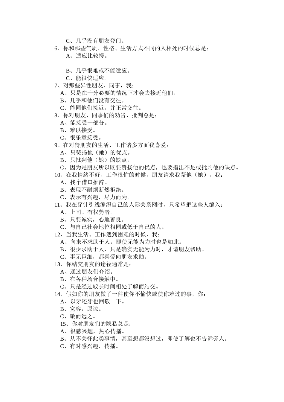 13-通用能力测评笔试题_第2页