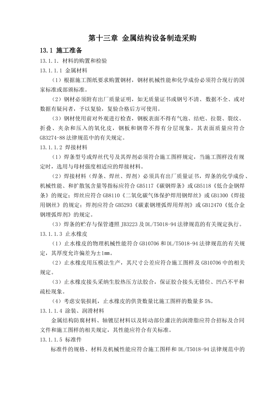 13.哈拉沁水库金结_第1页