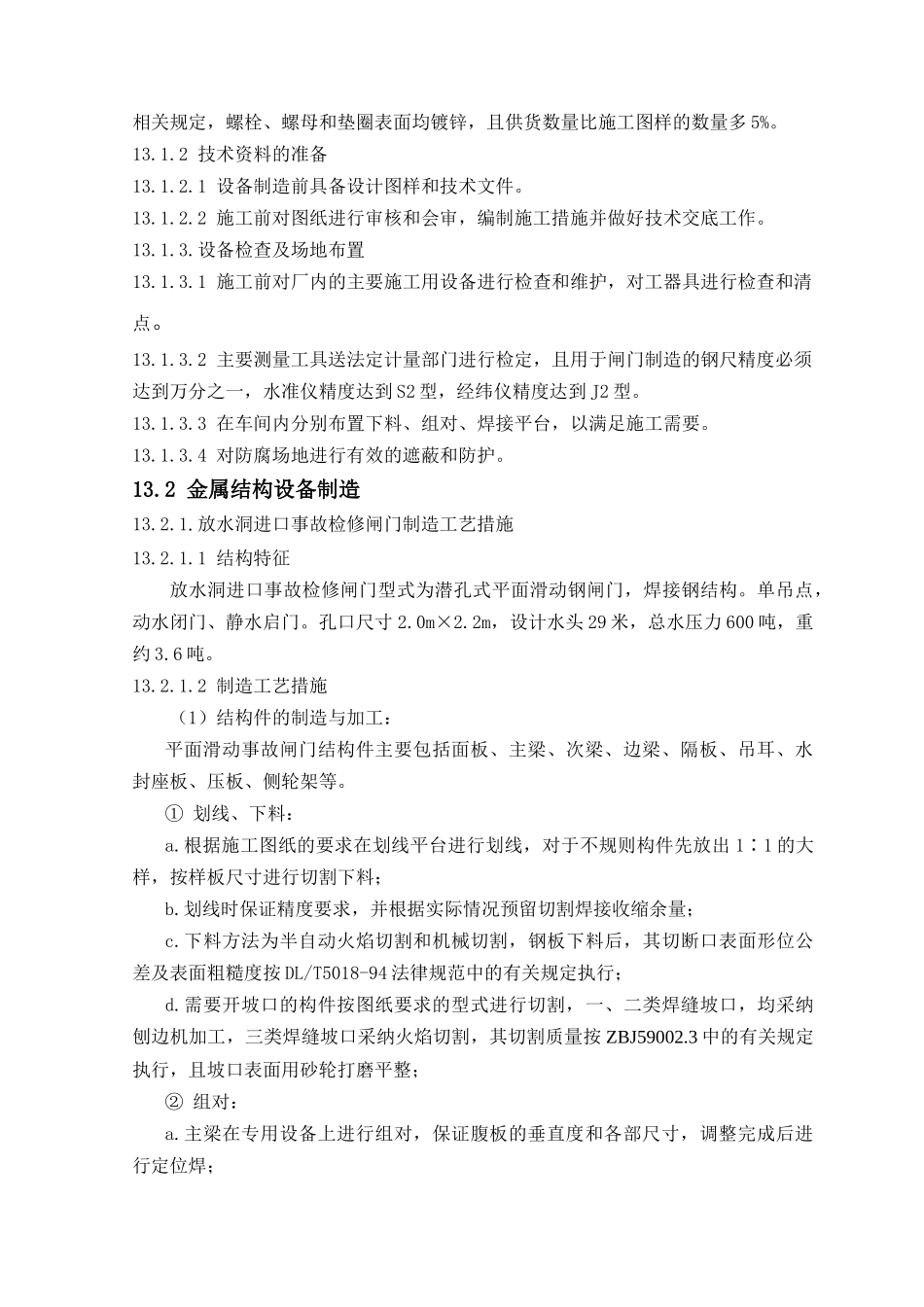 13.哈拉沁水库金结_第2页