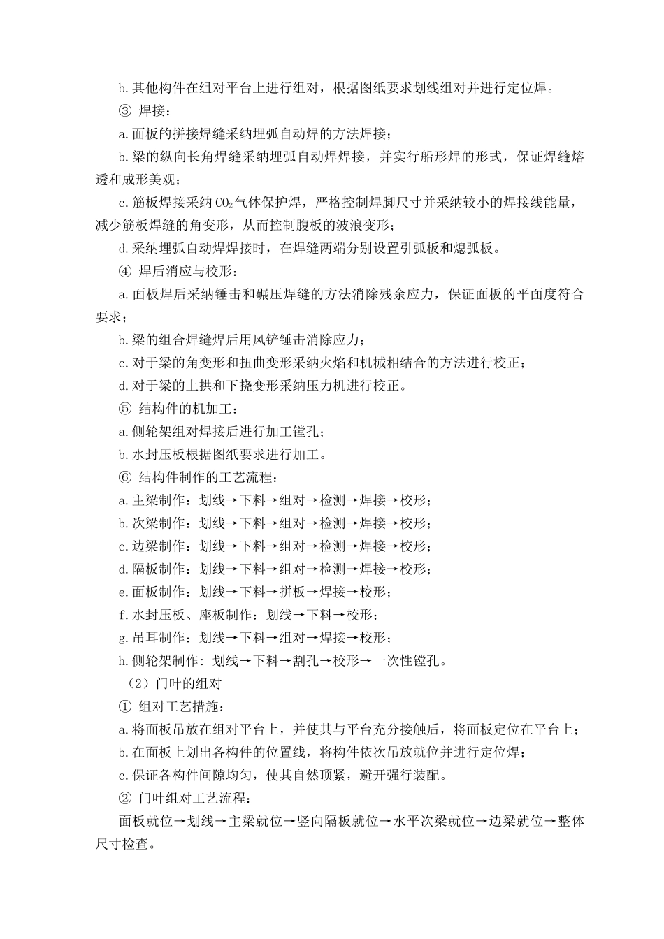 13.哈拉沁水库金结_第3页