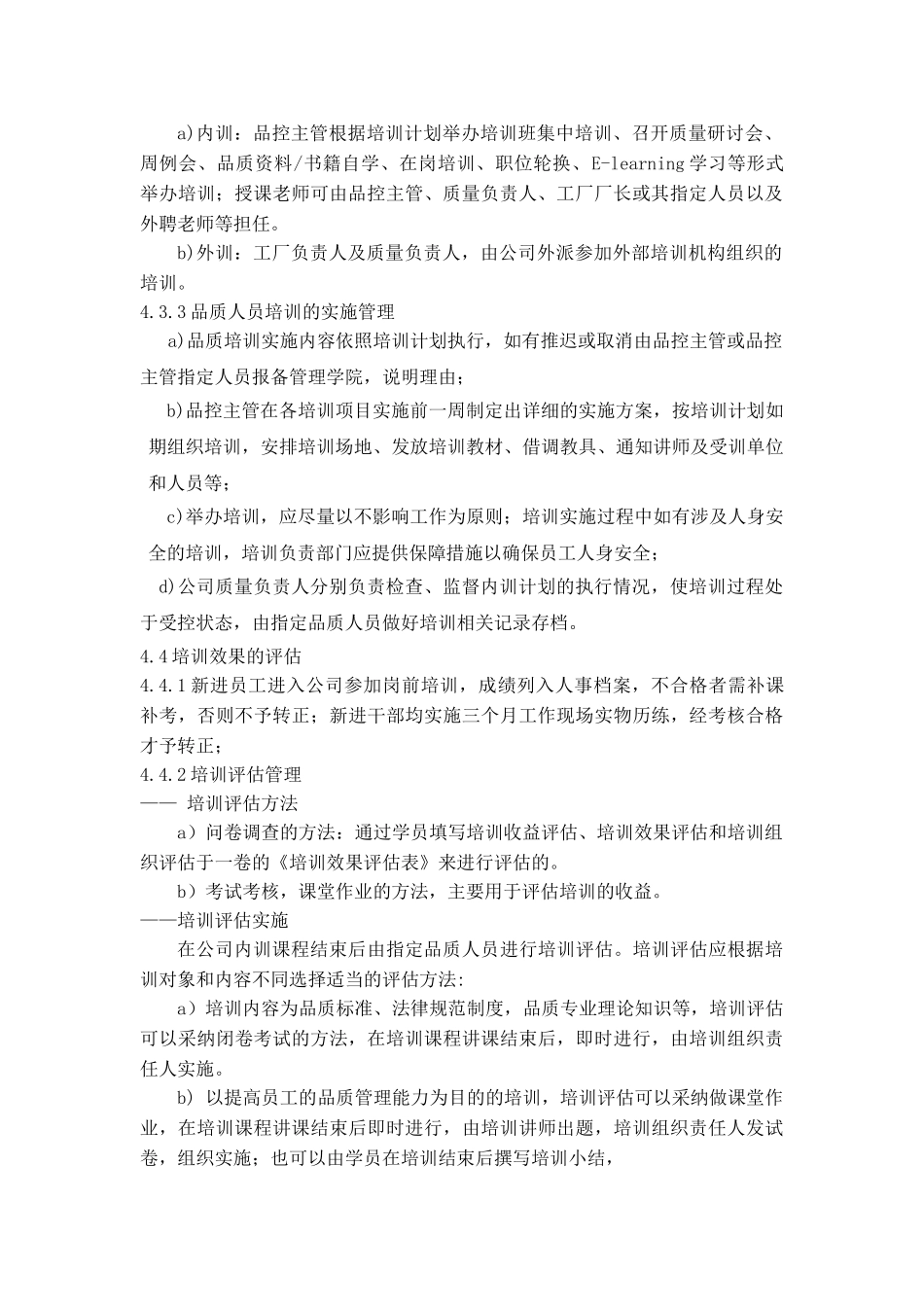 130101品质人员培训管理办法_第2页
