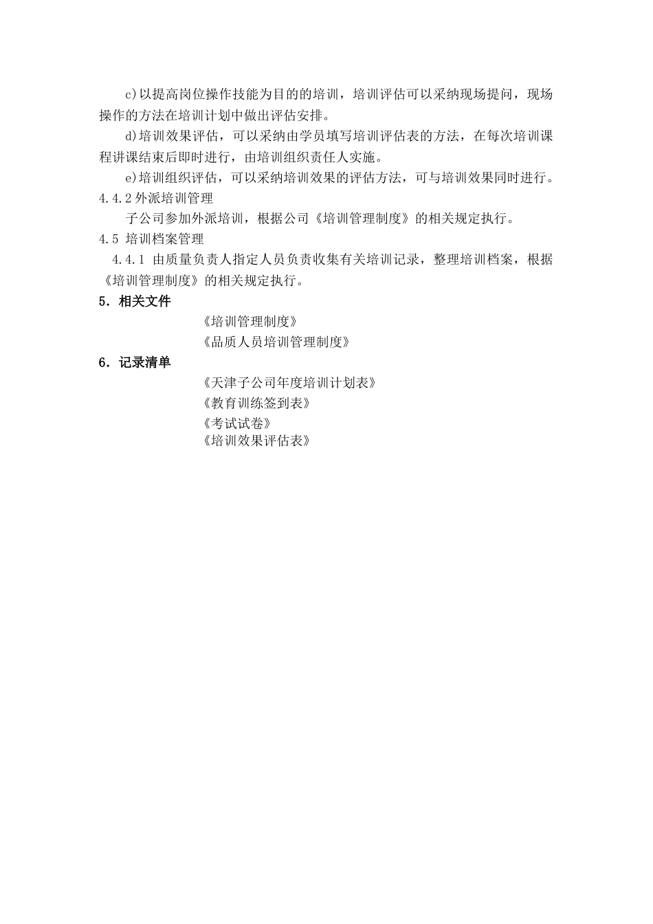 130101品质人员培训管理办法_第3页