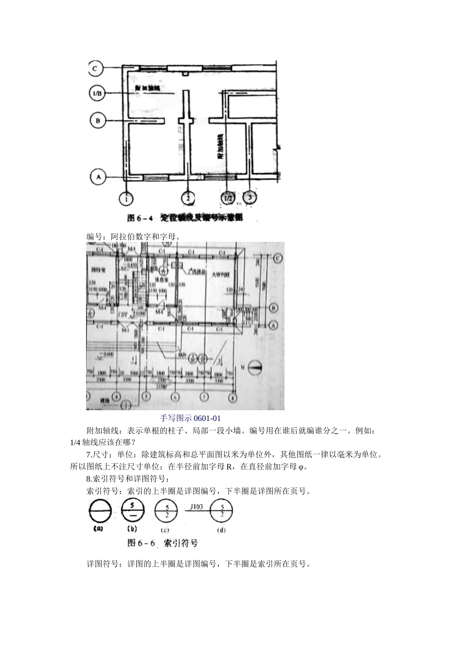 1320-建筑工程量计算图文并茂_第2页