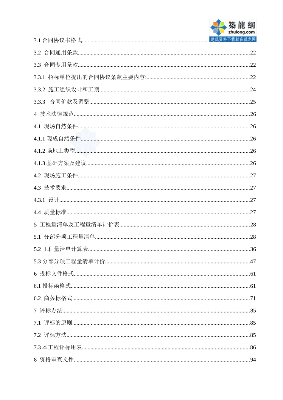 1337.04㎡办公楼招标文件编制(含全套工程量清单)_第2页