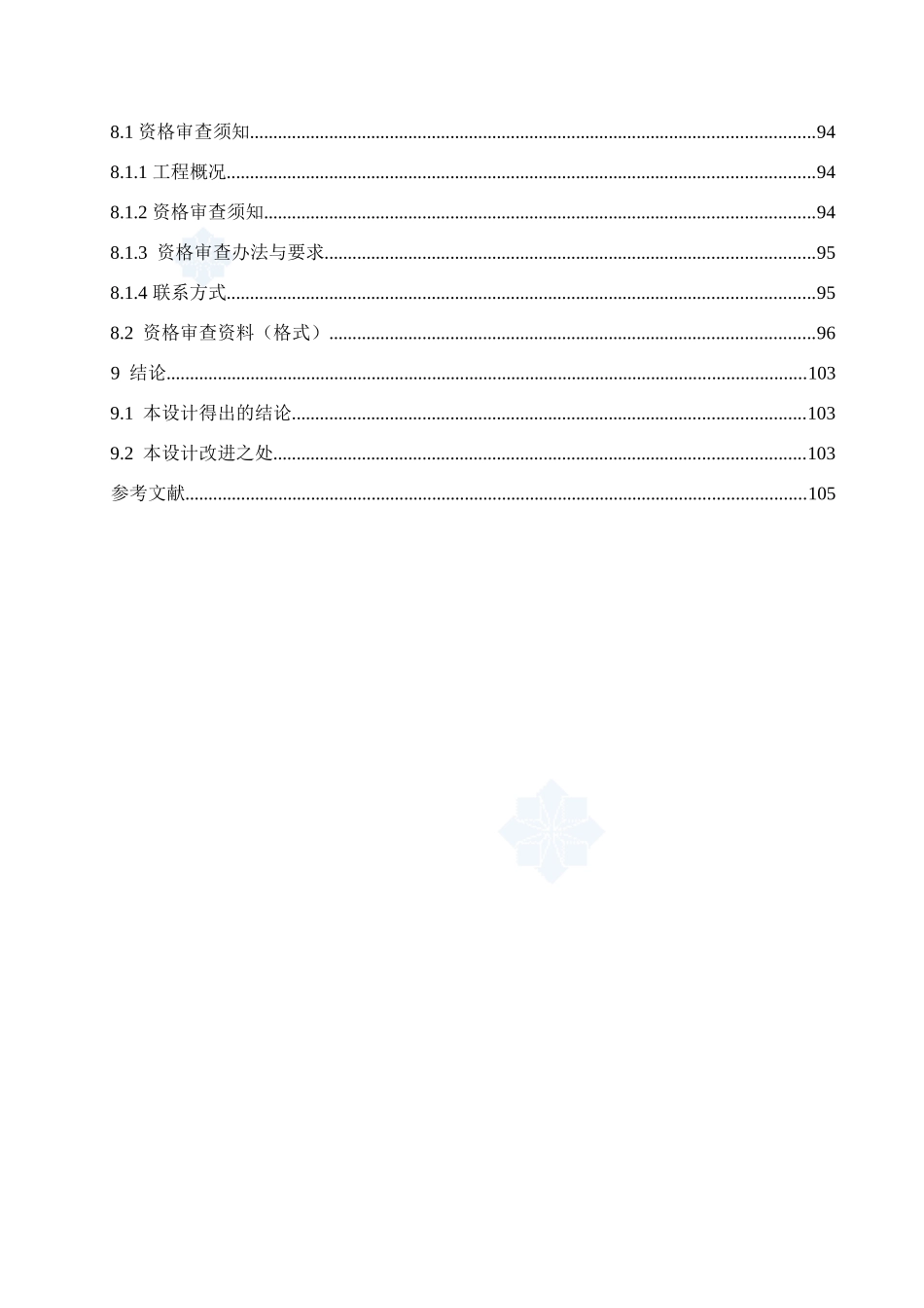 1337.04㎡办公楼招标文件编制(含全套工程量清单)_第3页