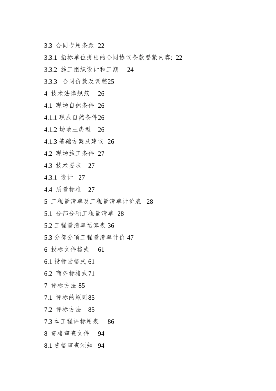 1337.04㎡办公楼招标文件编制_第2页