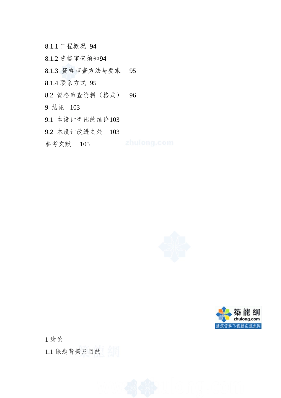 1337.04㎡办公楼招标文件编制_第3页