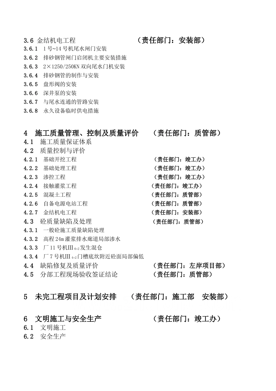135m水位蓄水前左厂施工报告编写题纲_第2页