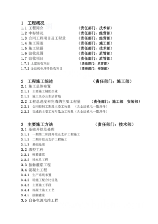 135m水位蓄水前左厂施工报告编写题纲