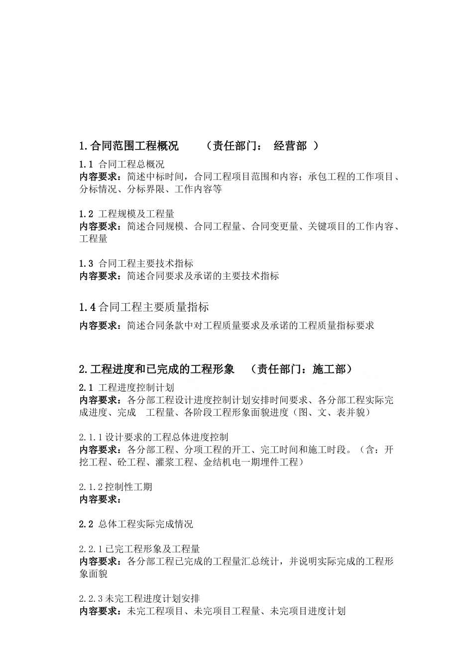 135米水位蓄水前左厂安鉴自检报告_第3页