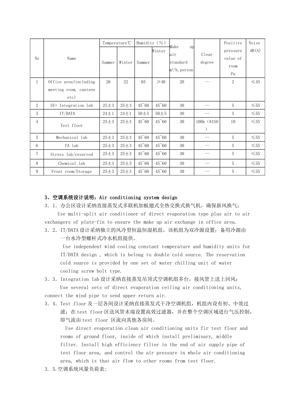 138暖通动力说明磨石建筑给排水设计教程资料_第3页