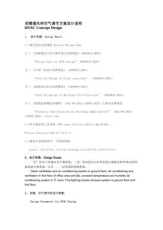 138暖通动力说明磨石建筑给排水设计教程资料