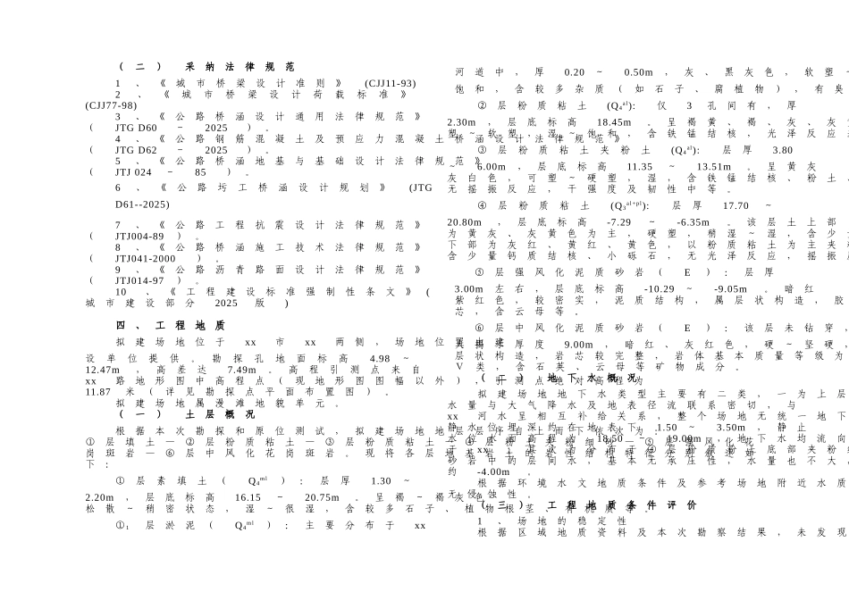 13m空心板简支梁设计说明书_第2页