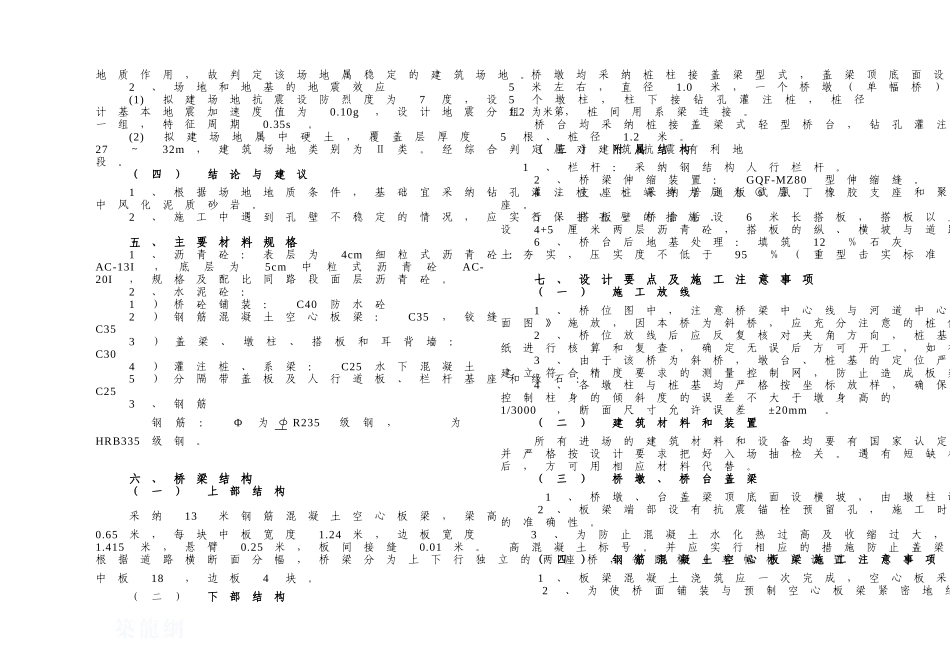 13m空心板简支梁设计说明书_第3页