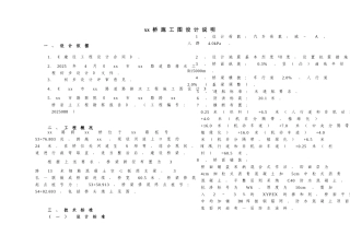 13m空心板简支梁设计说明书