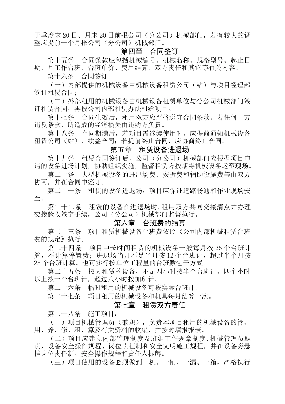 13中建三局项目机械设备租赁管理办法_第2页