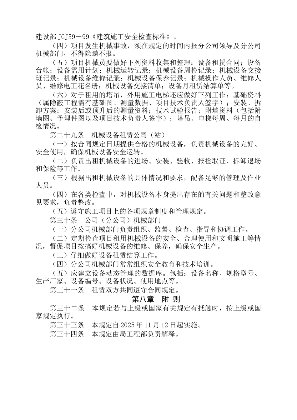 13中建三局项目机械设备租赁管理办法_第3页