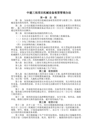 13中建三局项目机械设备租赁管理办法