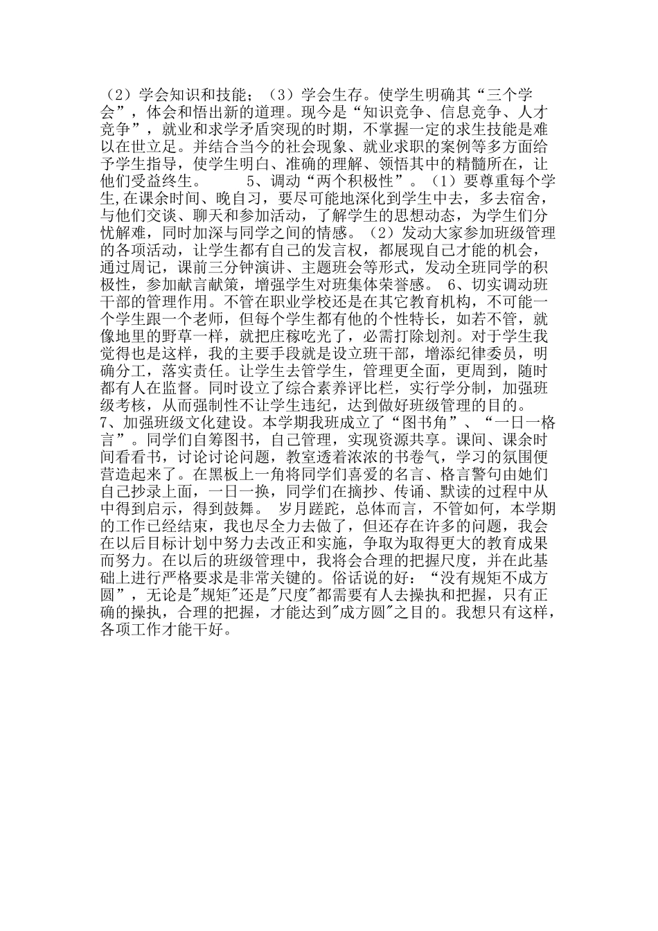 13学前教育班班务工作总结_第2页