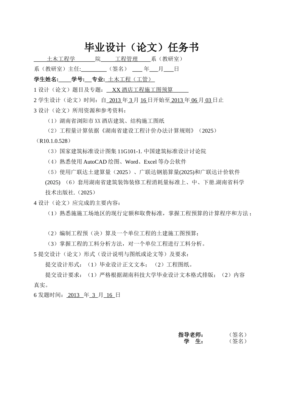 13层框架结构酒店建筑工程施工图预算书72页_第2页