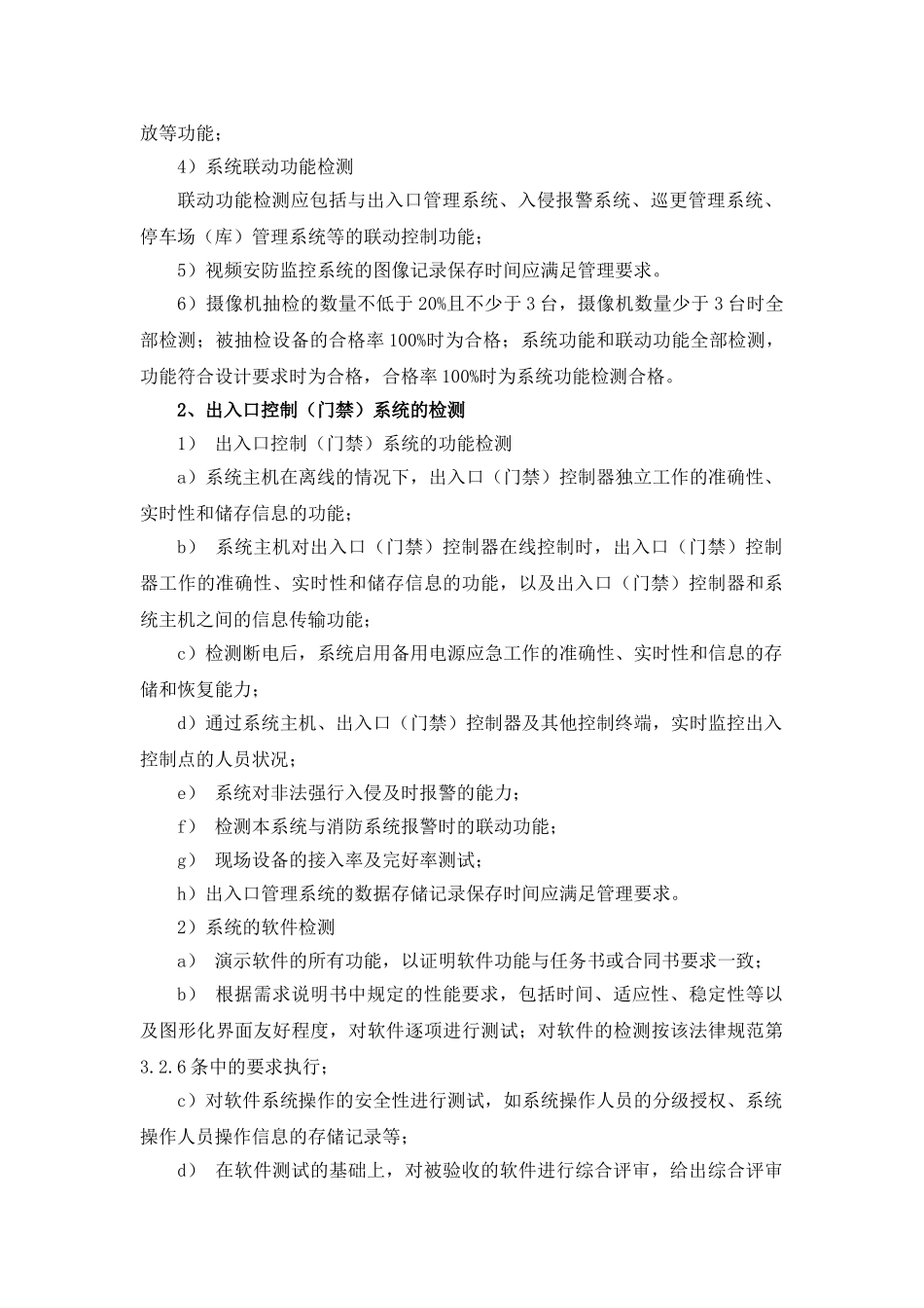 13建筑智能化系统检测与评估技术应用总结_第2页