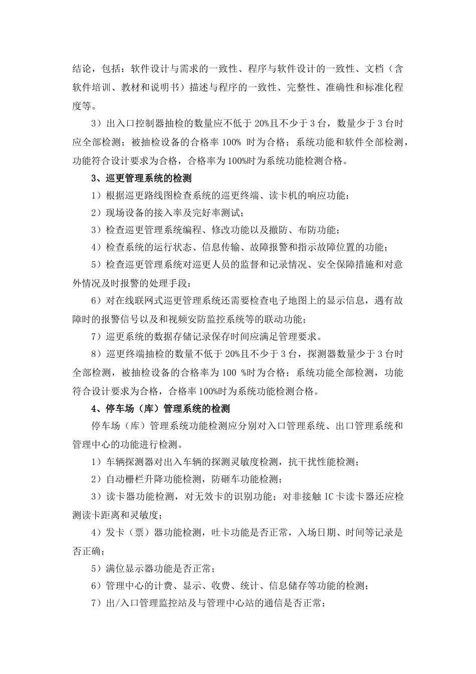 13建筑智能化系统检测与评估技术应用总结_第3页