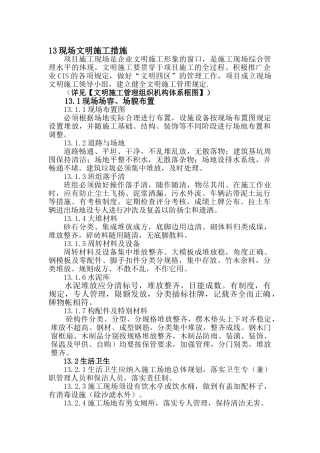 13现场文明施工措施