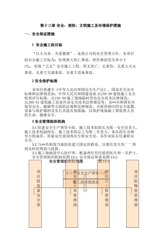 13第十三章安全、消防、文明及环保措施