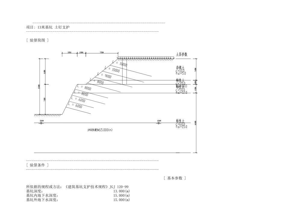 13米基坑土钉支护计算书_第1页