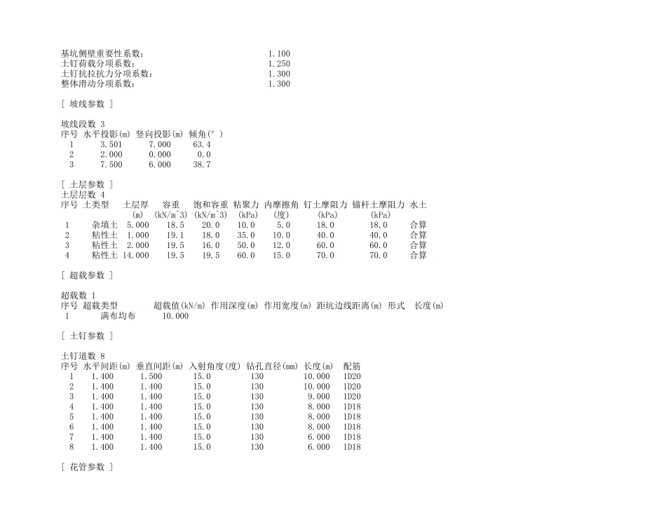 13米基坑土钉支护计算书_第2页