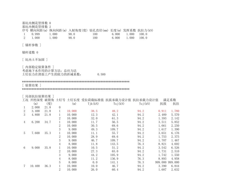 13米基坑土钉支护计算书_第3页