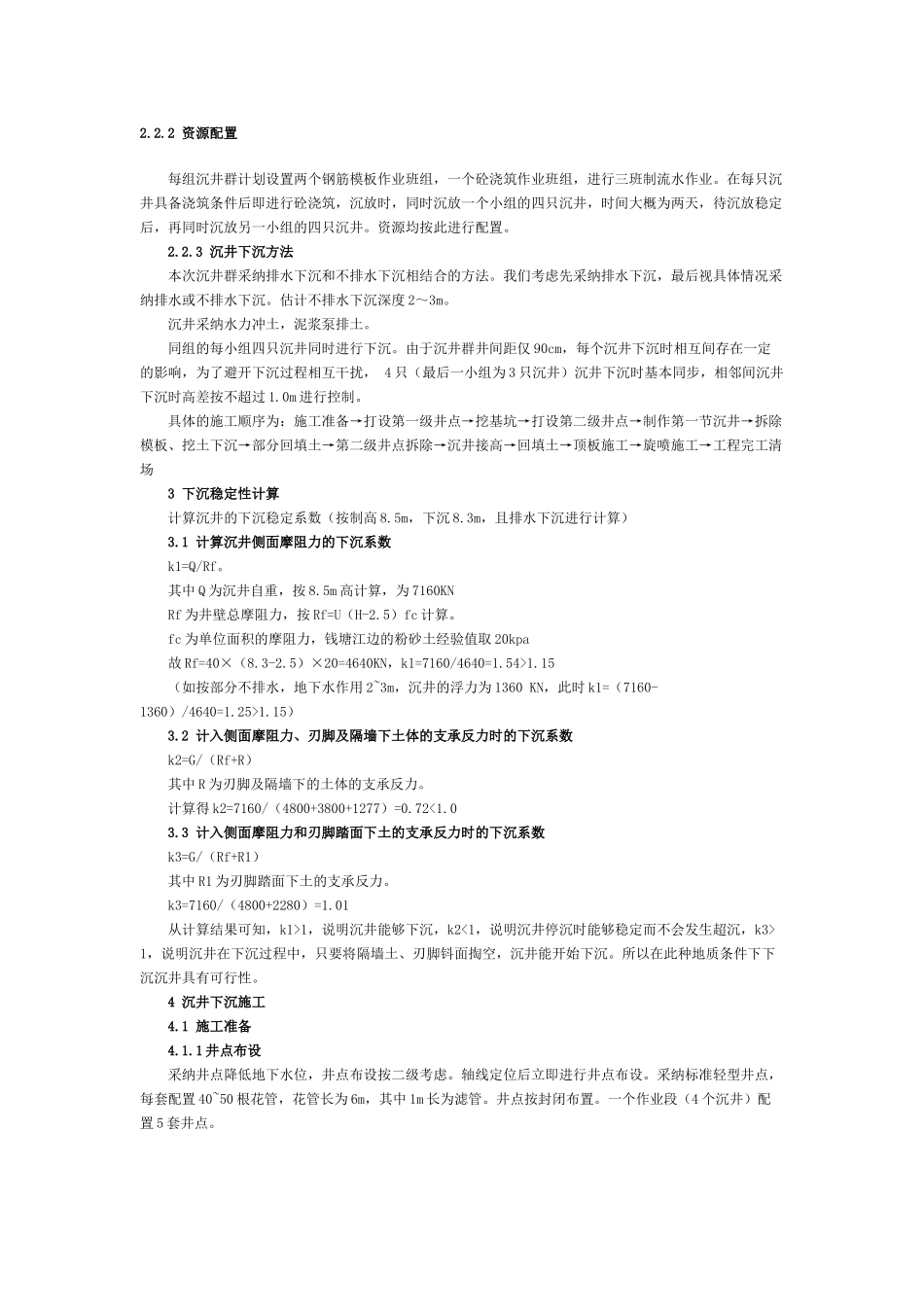 13米高大沉井下沉施工技术_第2页