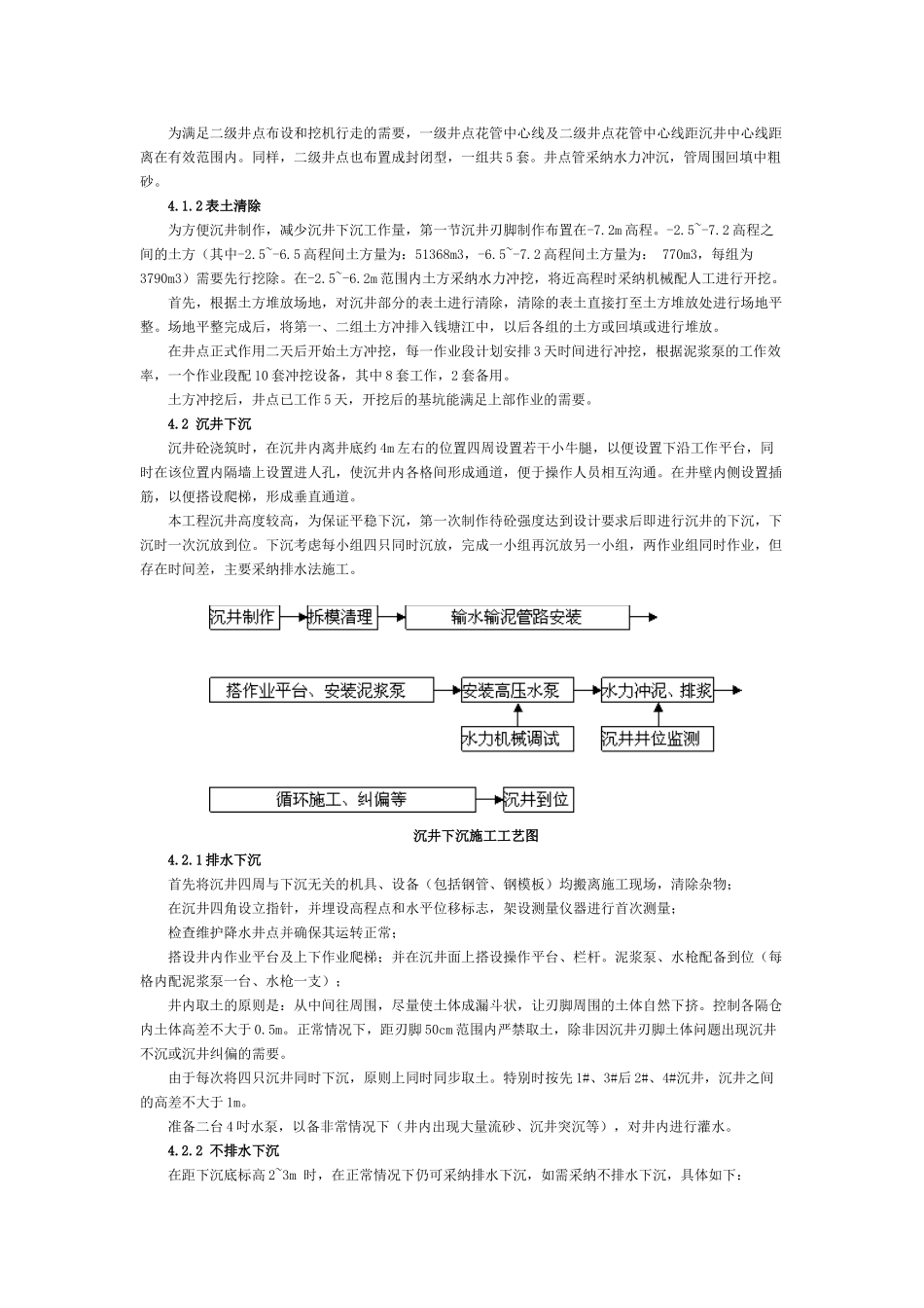 13米高大沉井下沉施工技术_第3页