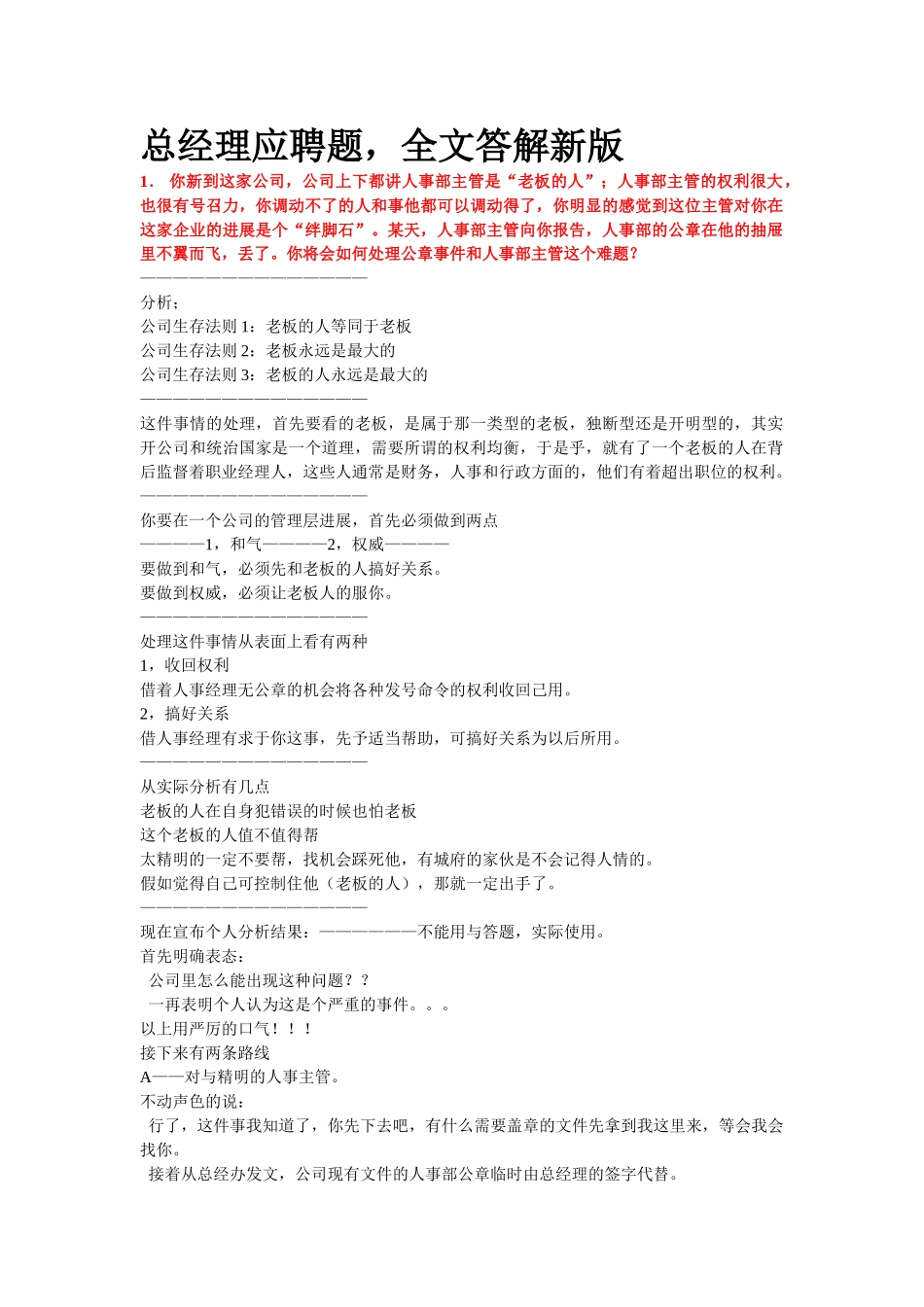 13道总经理应聘题-8页_第1页