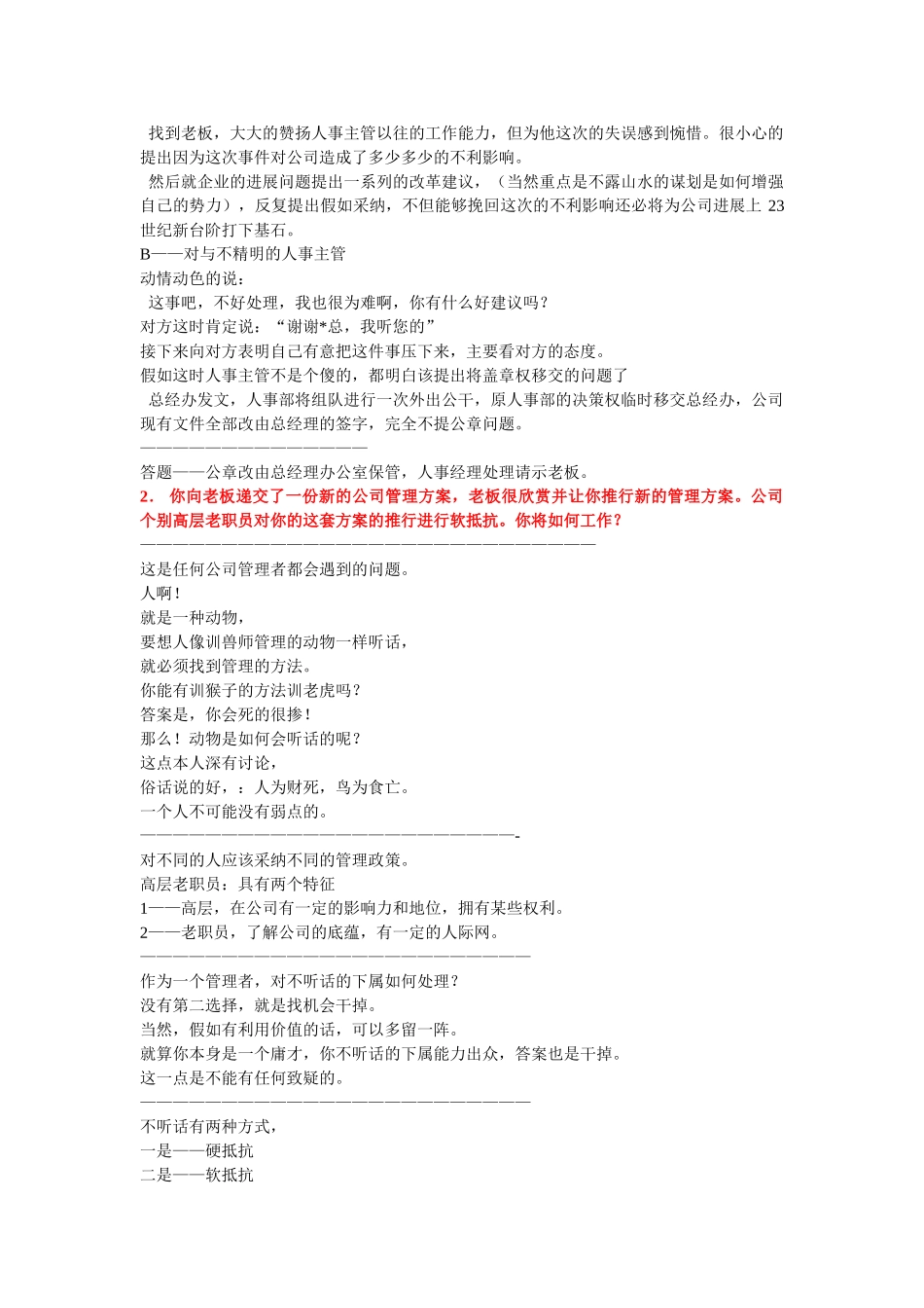 13道总经理应聘题-8页_第2页