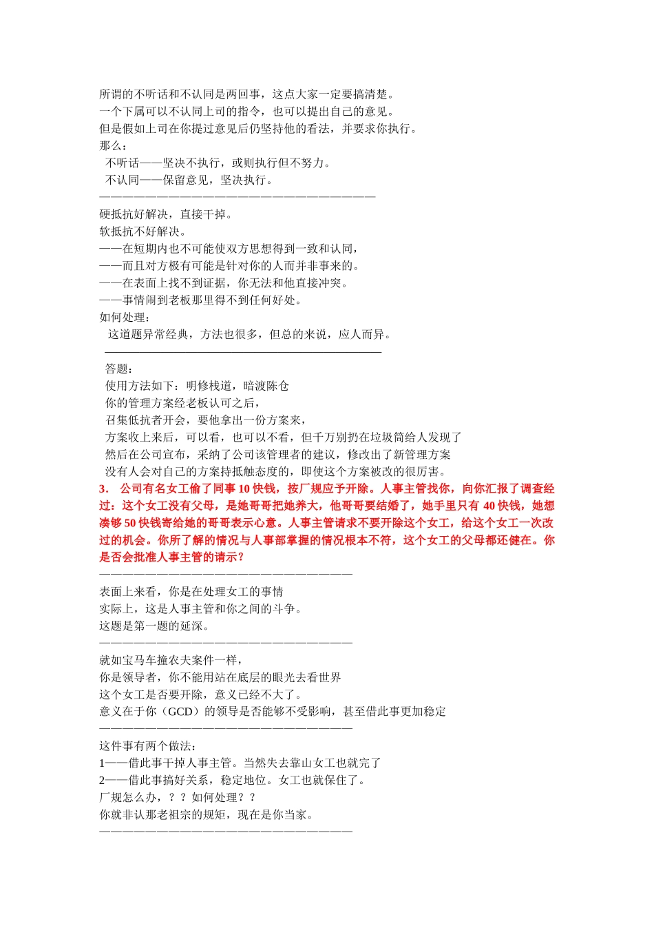 13道总经理应聘题-8页_第3页