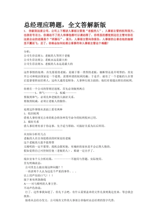 13道总经理应聘题-8页