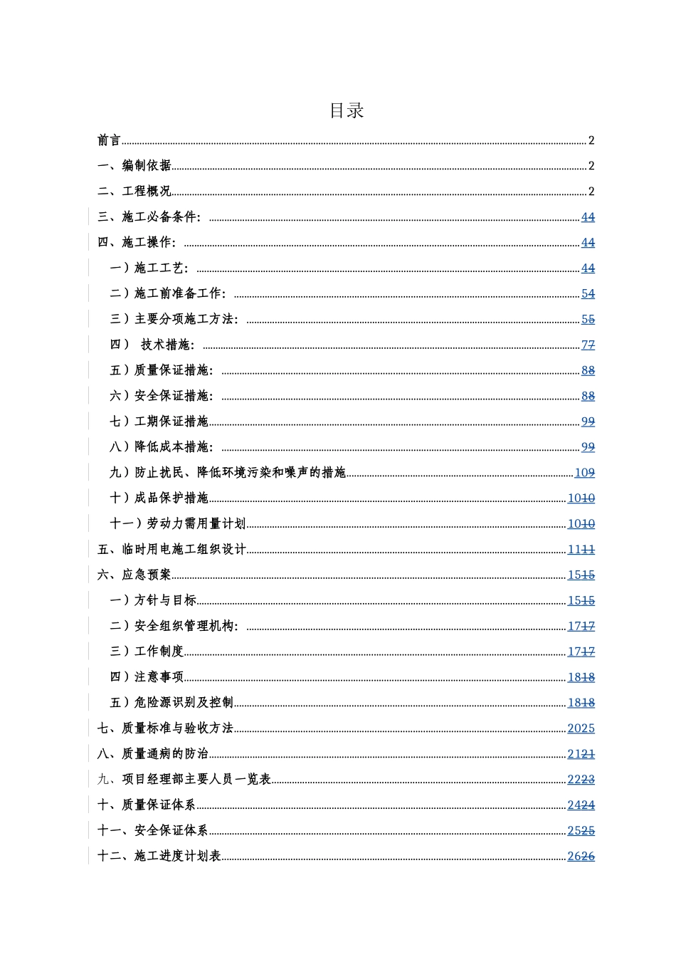 14#桩基础施工方案_第2页