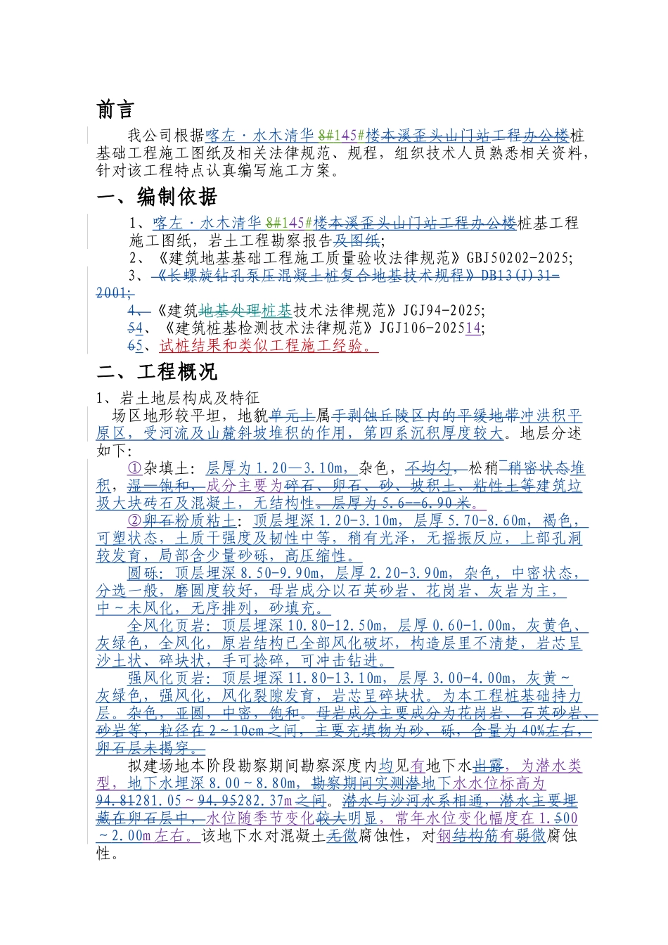 14#桩基础施工方案_第3页