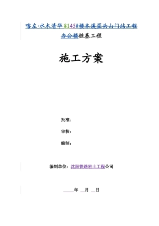 14#桩基础施工方案