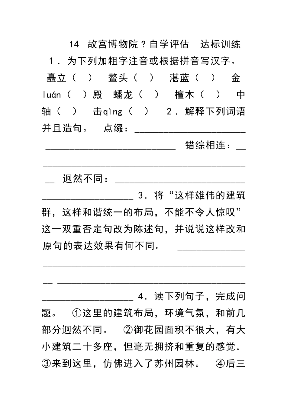 14-故宫博物院自学评估_第1页
