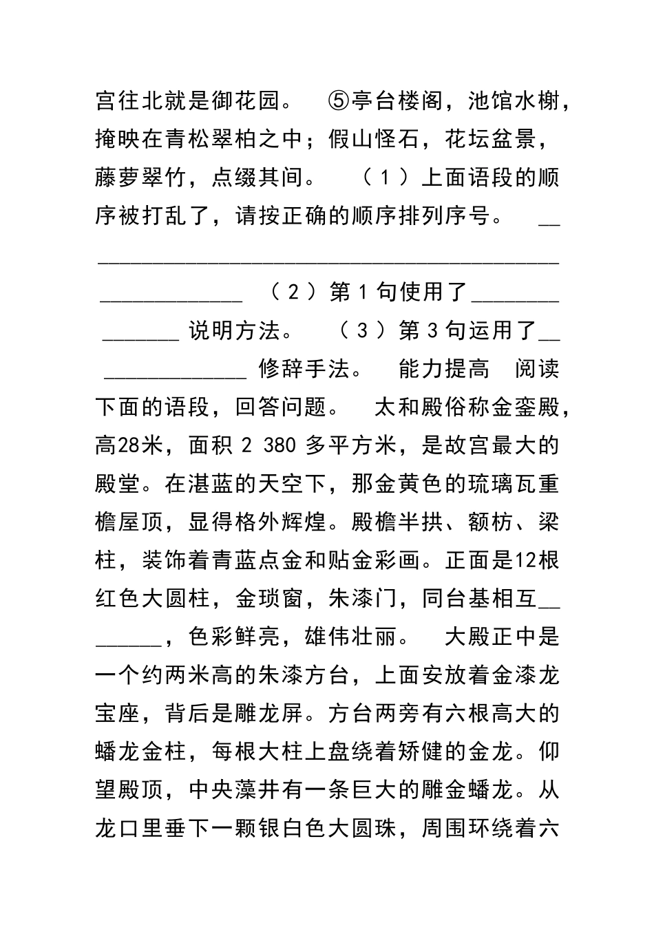 14-故宫博物院自学评估_第2页