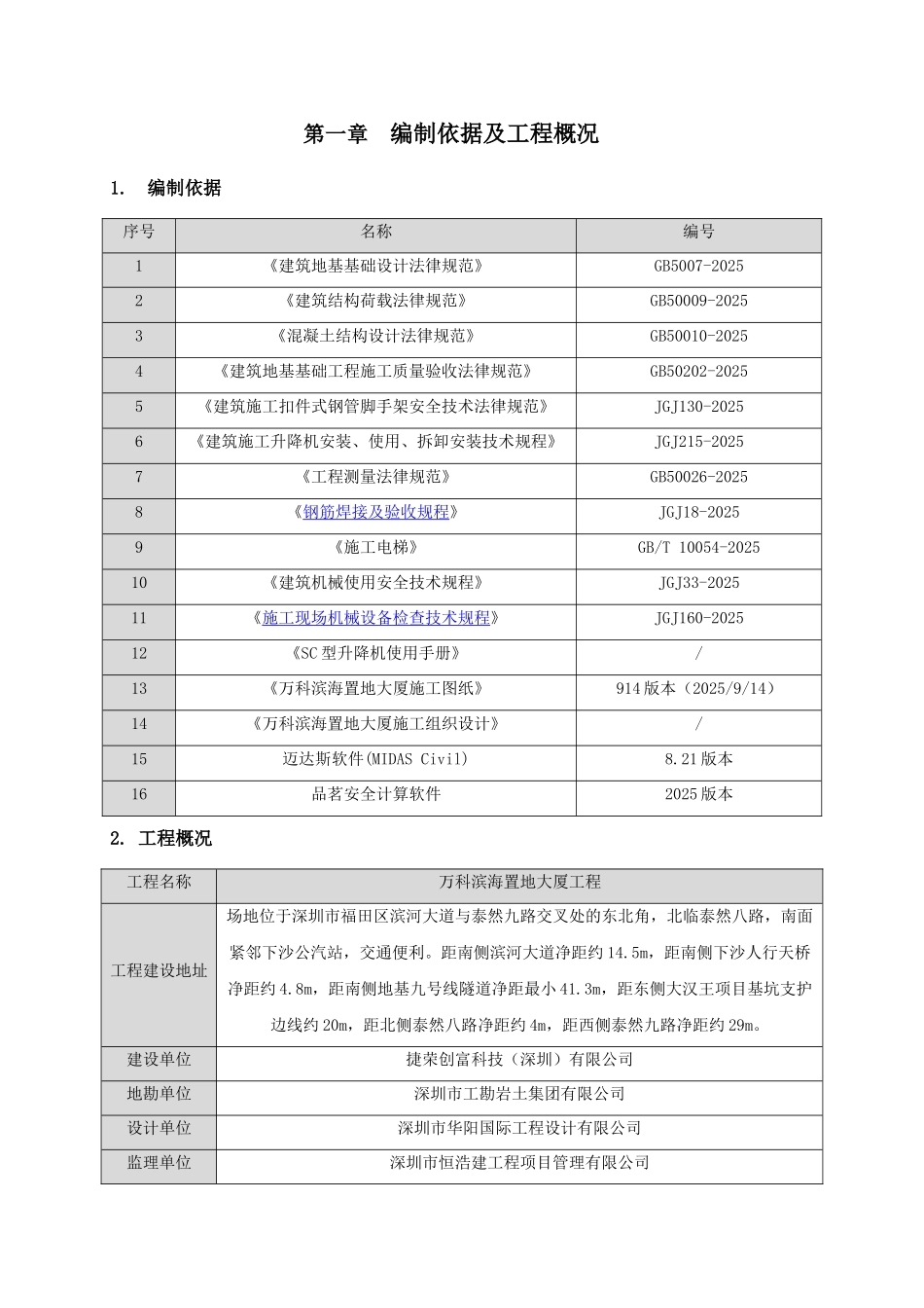 14-施工电梯基础施工方案-许华灿_第2页