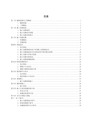 14-施工电梯基础施工方案-许华灿