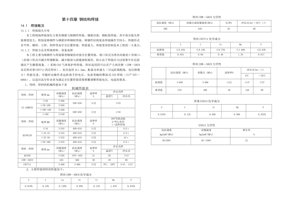 14-第十四章-钢结构焊接_第1页