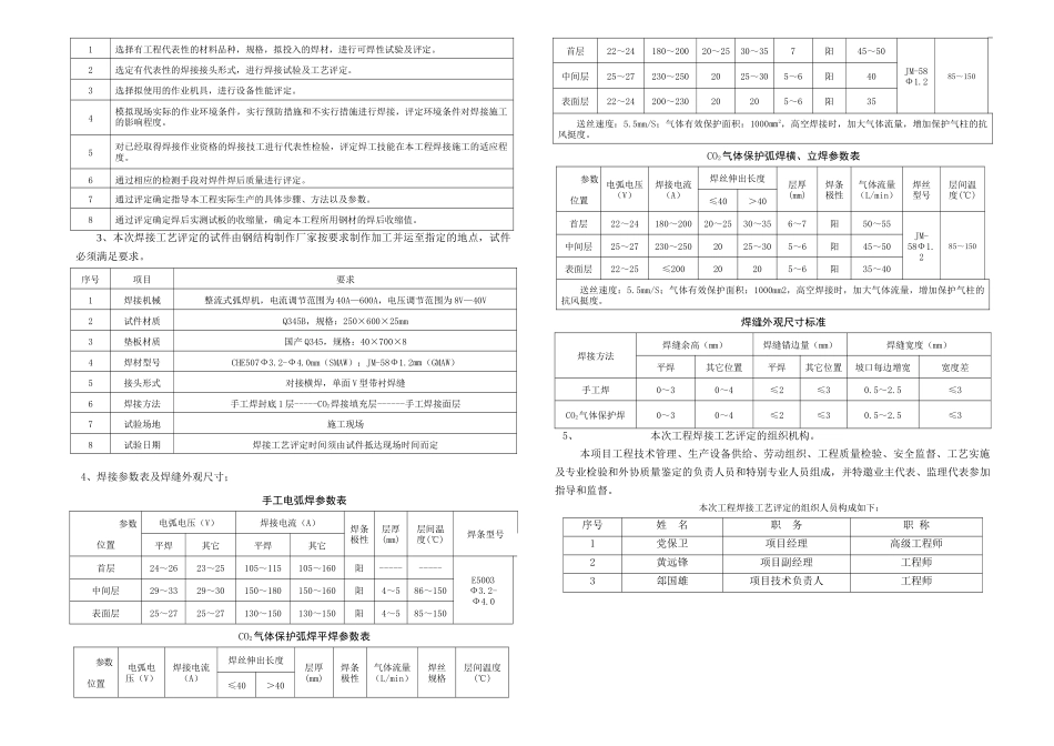 14-第十四章-钢结构焊接_第3页