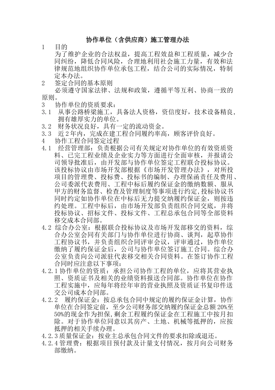 14.1-协作单位安全管理办法_第1页