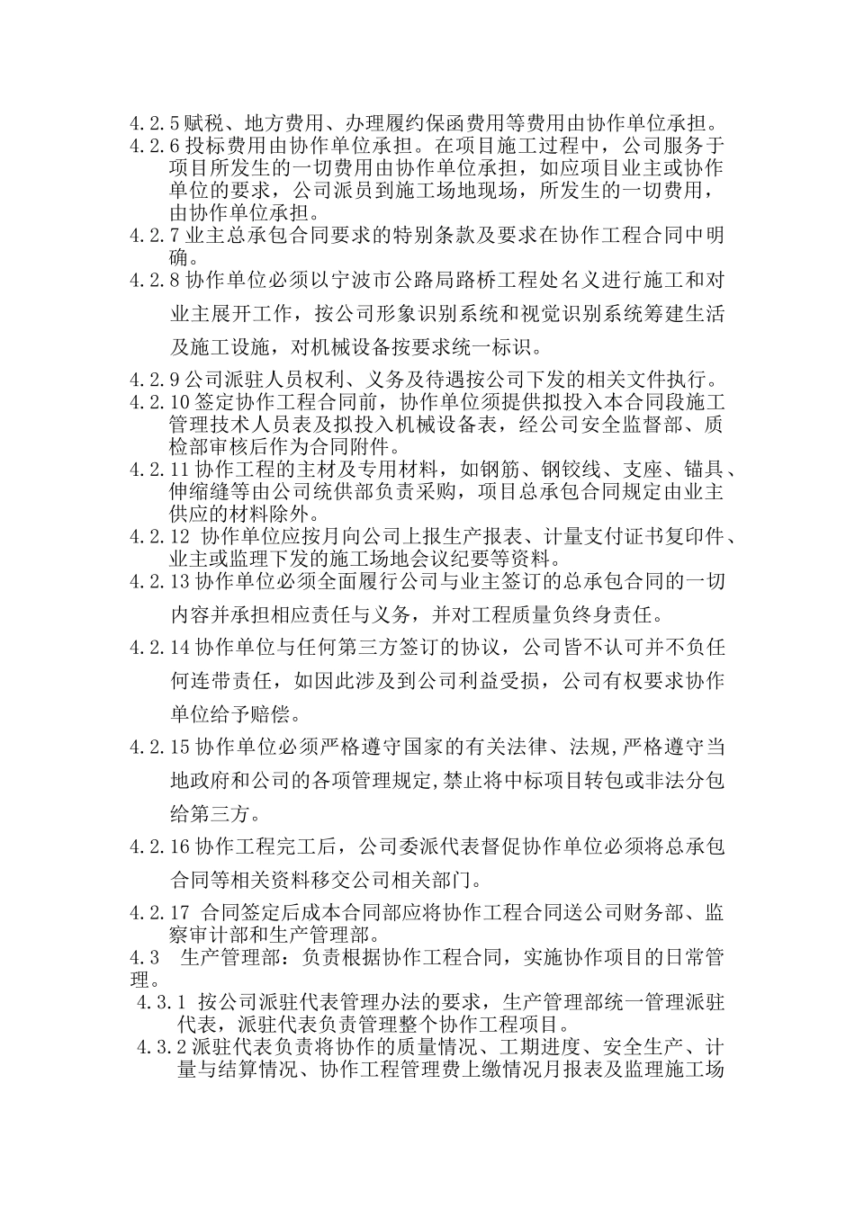 14.1-协作单位安全管理办法_第2页