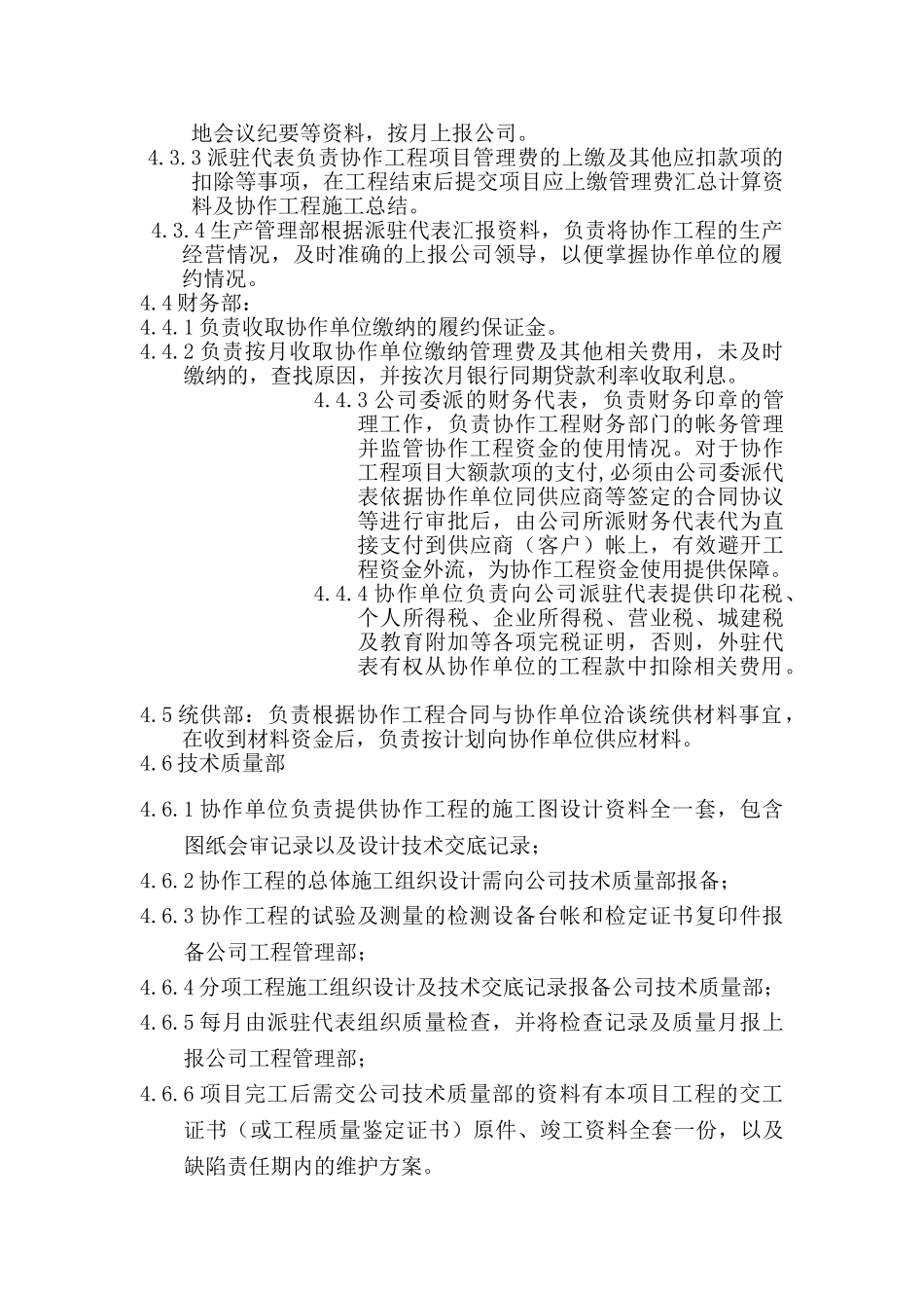 14.1-协作单位安全管理办法_第3页