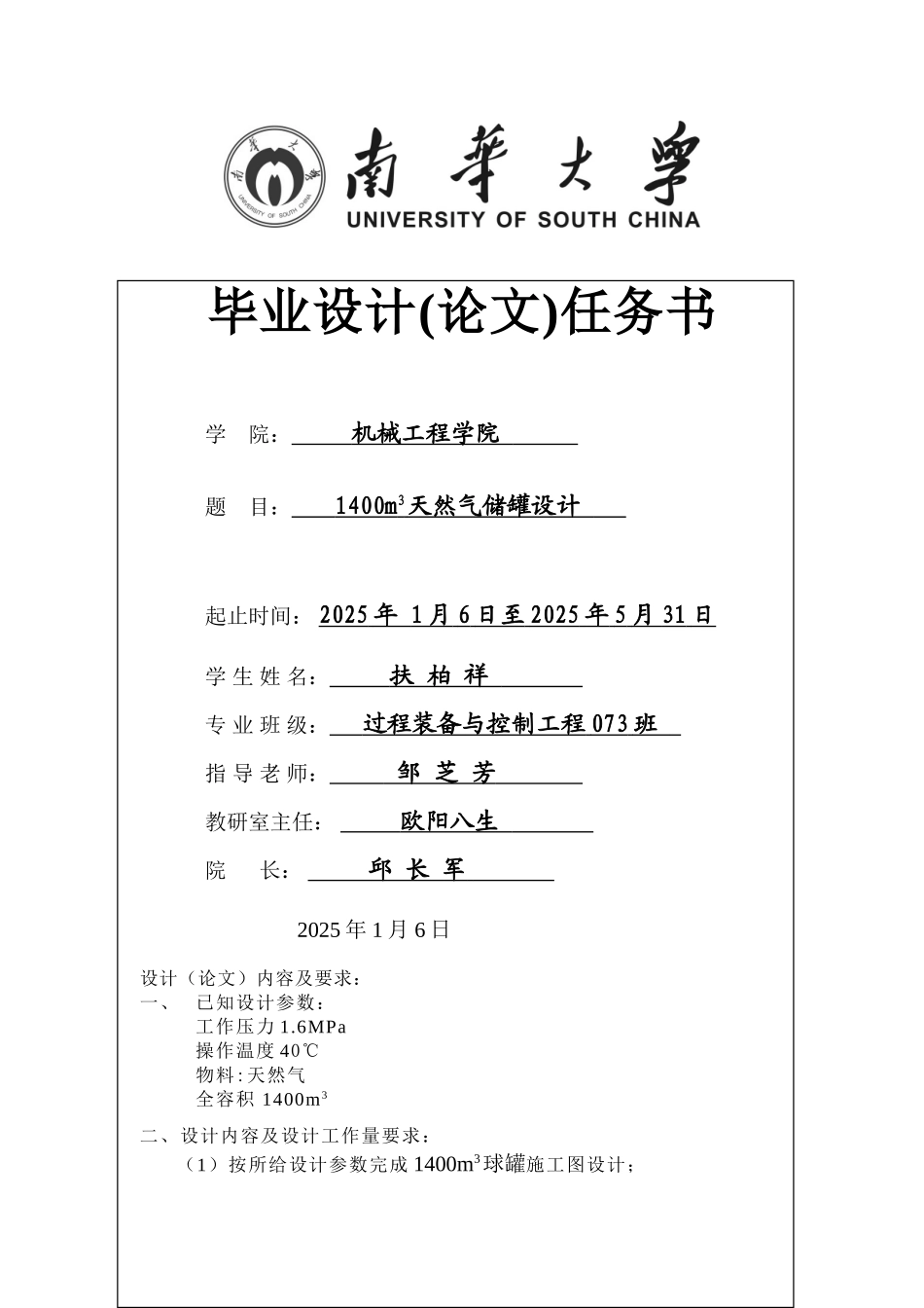 1400球罐设计任务书_第1页